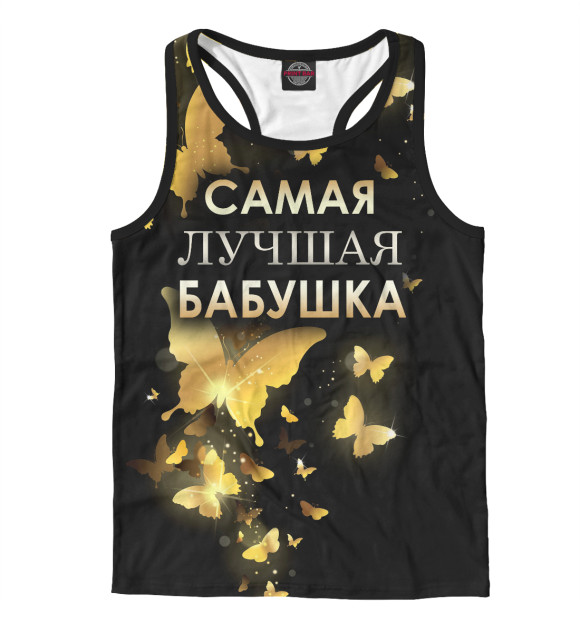 Мужская майка-борцовка с изображением Самая лучшая бабушка цвета Белый