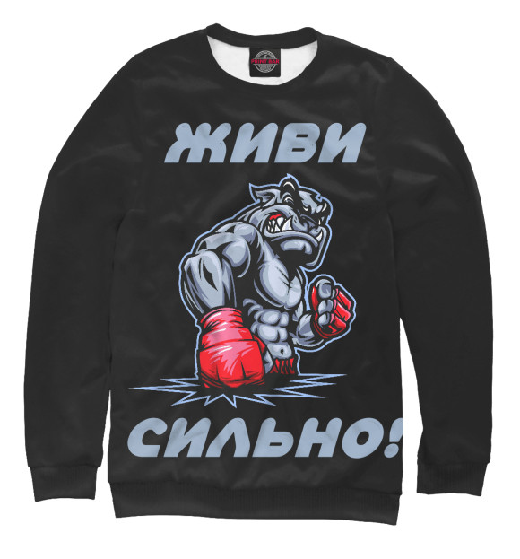 Свитшот для мальчиков с изображением Живи сильно! цвета Белый