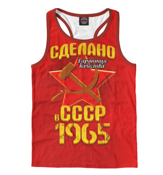 Сделано в 1965