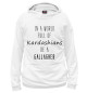 Женское худи Be a Gallagher