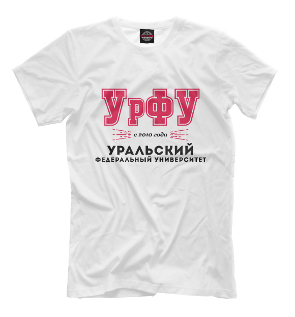 Мужская футболка с изображением УрФУ - Уральский Федеральный Университет цвета Молочно-белый