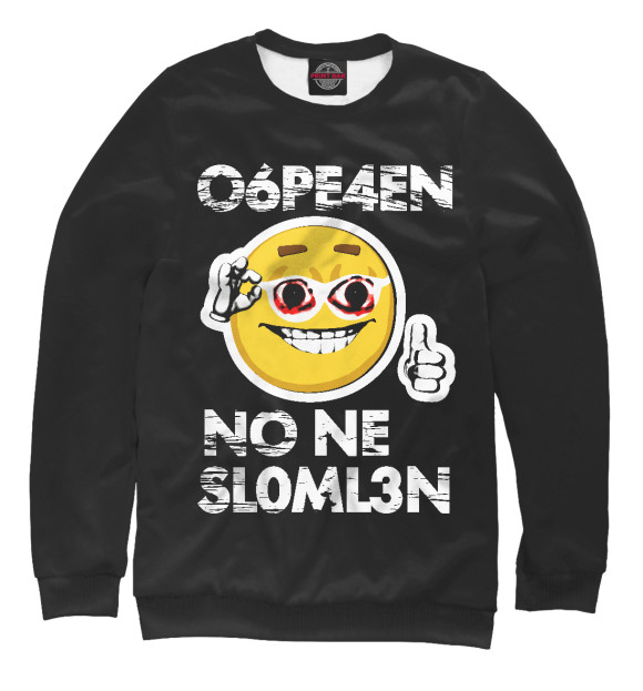 Свитшот для мальчиков с изображением Глаза ползёт обречён цвета Белый