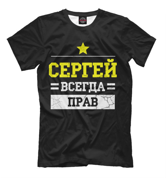 Футболка для мальчиков с изображением Сергей цвета Черный