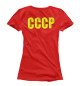 Женская футболка Рожденный в СССР