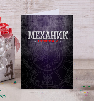 Механик профессионал