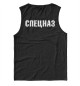 Майка для мальчика Войска Специального Назначения
