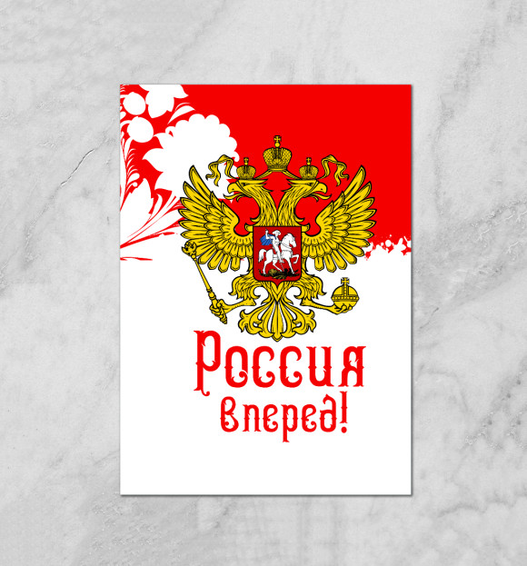 Плакат с изображением Россия вперед! цвета Белый