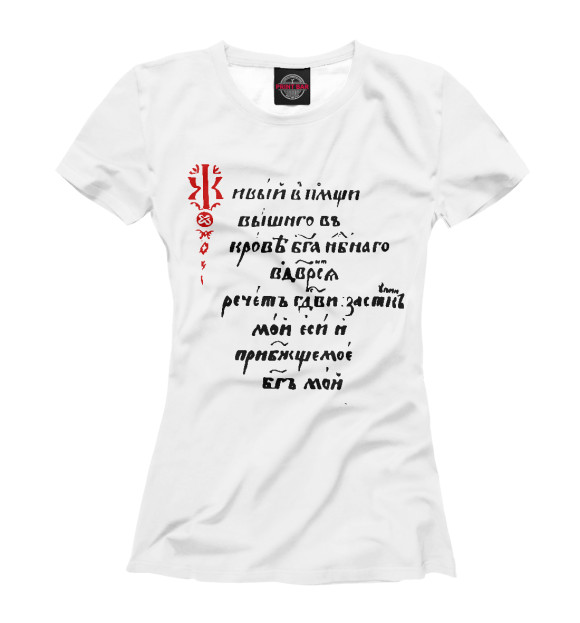 Футболка для девочек с изображением Живый в помощи... цвета Белый