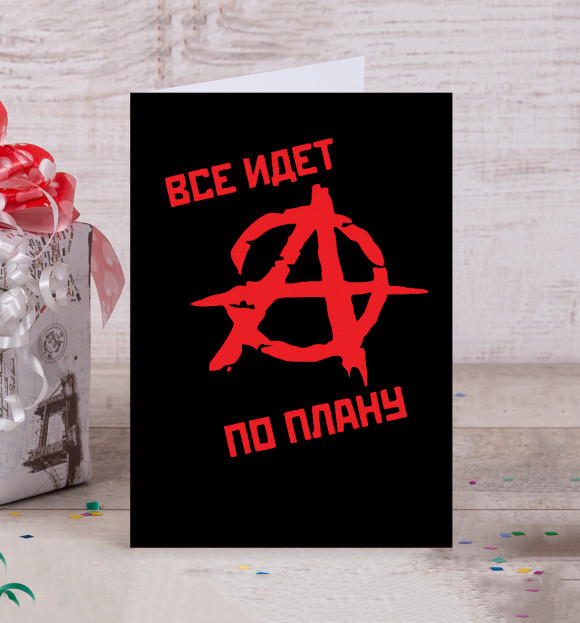 Открытка с изображением Всё идёт по плану! цвета Белый