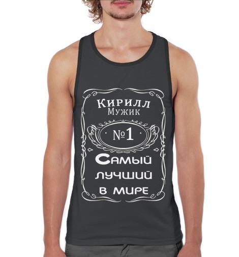 

Майки борцовки Print Bar, Белый, Мужик Кирилл