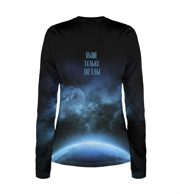 Женский лонгслив с изображением Выше только звезды! цвета Белый