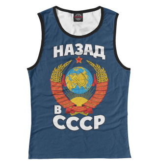 Назад в СССР