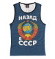 Женская майка Назад в СССР