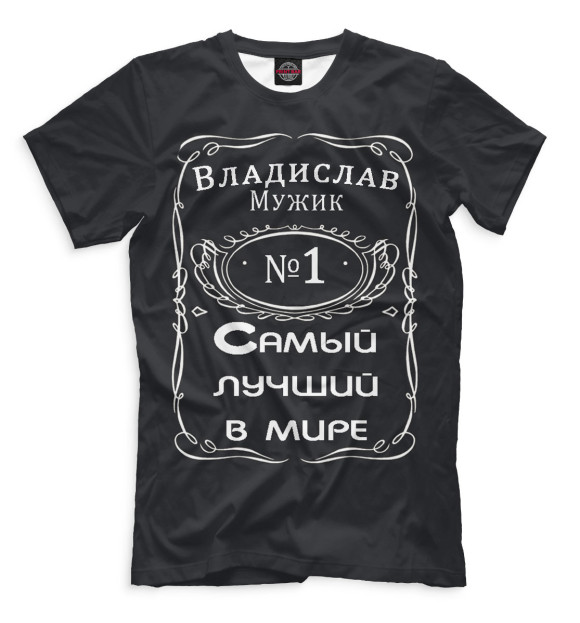 Мужская футболка с изображением Мужик Владислав цвета Черный