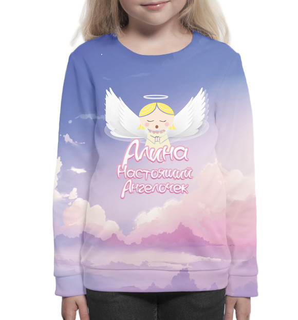 Свитшот для девочек с изображением Алина — настоящий ангелочек цвета Белый