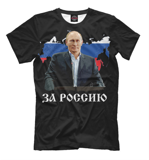 Мужская футболка с изображением За Россию цвета Черный