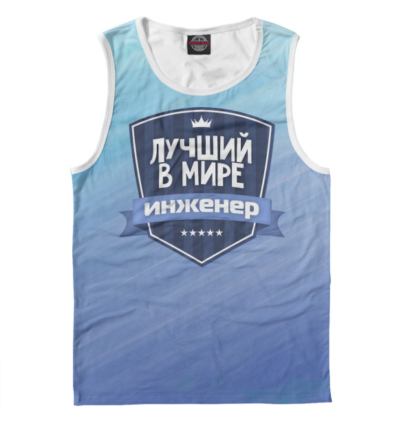 Майка для мальчика с изображением Лучший инженер цвета Белый