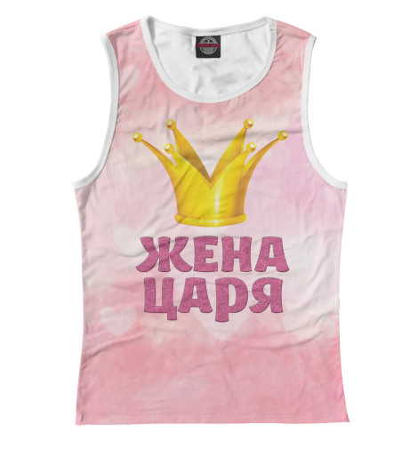 

Майки Print Bar, Белый, Жена царя