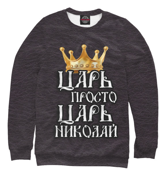 Свитшот для девочек с изображением Царь Николай цвета Белый