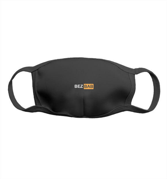 Маска тканевая с изображением Без баб цвета Белый