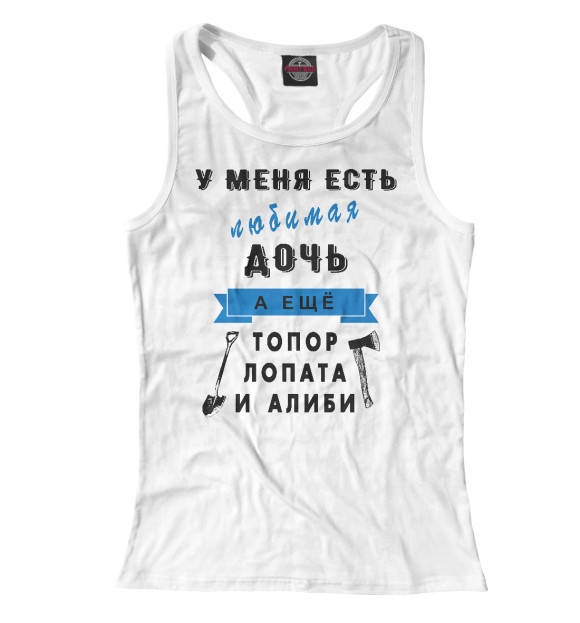 Женская майка-борцовка с изображением У меня есть дочь цвета Белый