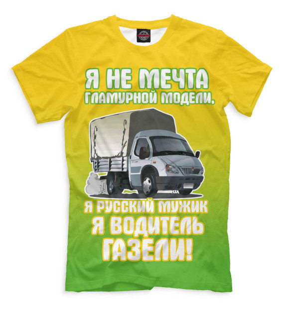 Мужская футболка с изображением Водитель Газели цвета Хаки