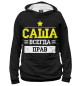 Мужское худи Саша