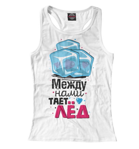 Женская майка-борцовка с изображением Между нами тает лед цвета Белый