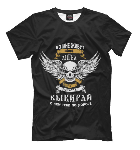 Мужская футболка с изображением Зверь, Ангел или Психопат - Выбирай ! цвета Черный