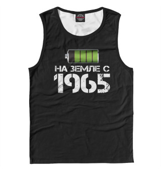На земле с 1965