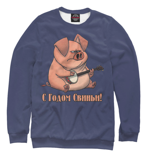 Мужской свитшот с изображением С Годом Свиньи! цвета Белый