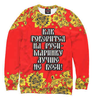 Маринку лучше не беси