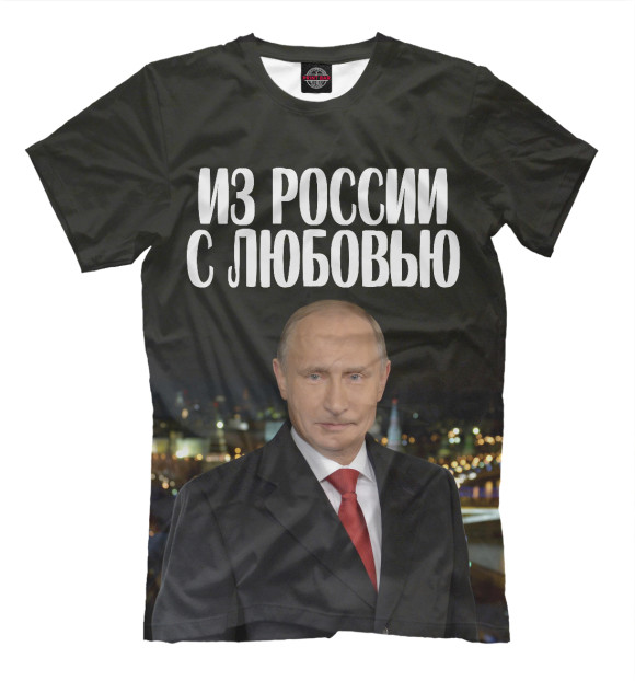 Мужская футболка с изображением Из России с любовью цвета Молочно-белый