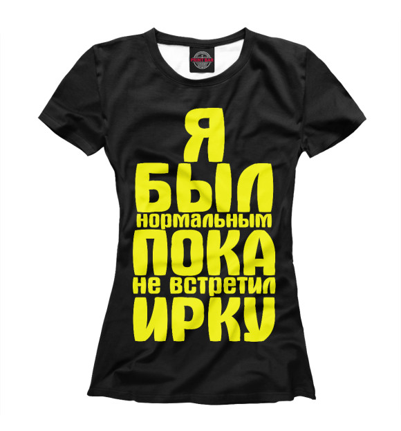 Картинки с надписями про иру, картинки анимации