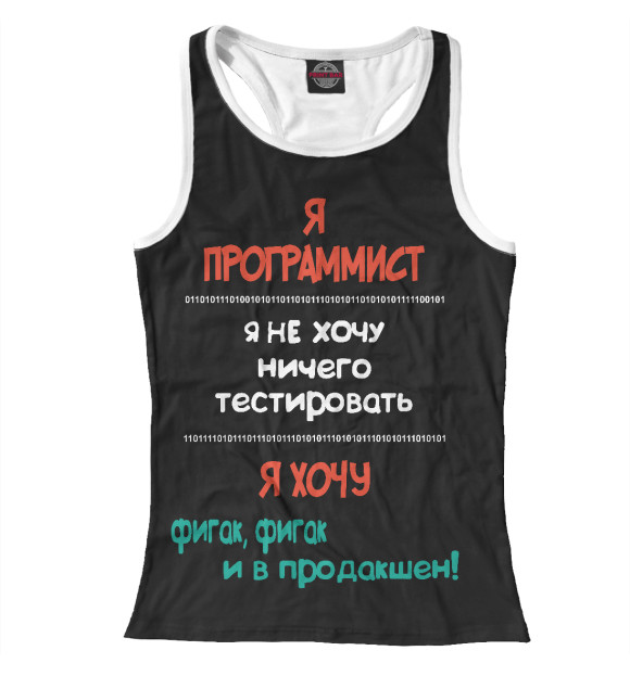 Женская майка-борцовка с изображением Я программист черная цвета Белый