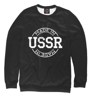 Женский свитшот Made in USSR