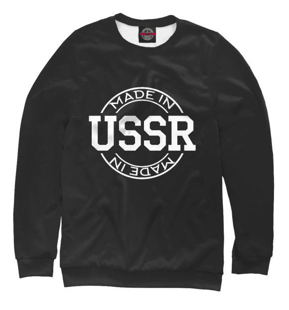 Мужской свитшот с изображением Made in USSR цвета Белый