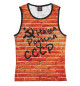 Майка для девочки СССР
