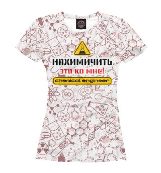 Футболка для девочек Нахимичить - это ко мне!