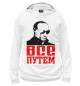 Женское худи Путин - Все путем