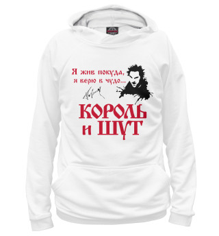 Король и Шут