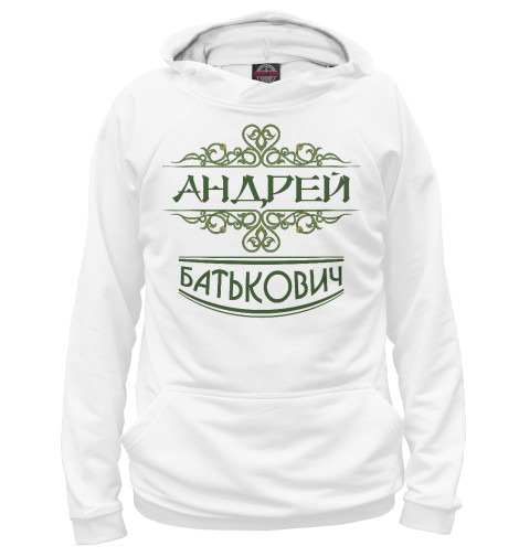 

Худи Print Bar, Белый, Андрей Батькович