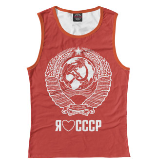 Женская майка Я люблю СССР