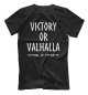 Мужская футболка Victory or Valhalla