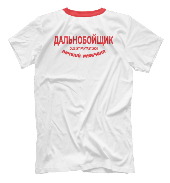Мужская футболка с изображением Дальнобойщик - бабий магнит цвета Белый