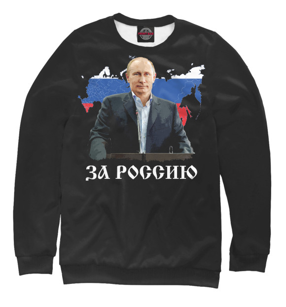 Свитшот для девочек с изображением За Россию цвета Белый