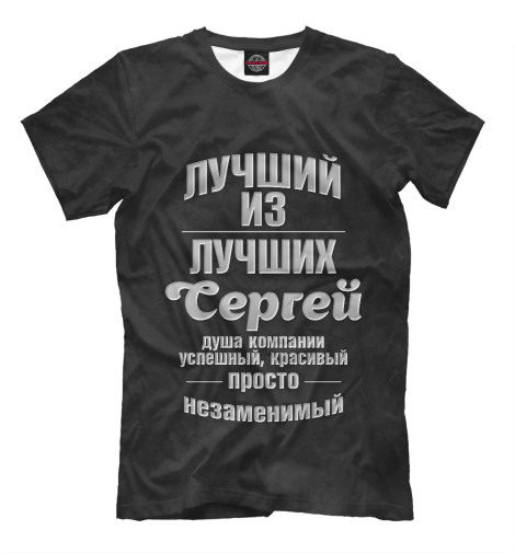 Футболки Print Bar Незаменимый Сергей футболки print bar сергей есенин