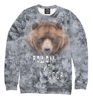 Я родом из СССР!