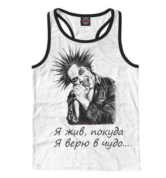 Мужская майка-борцовка с изображением Король и Шут цвета Белый