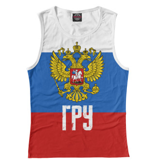 ГРУ